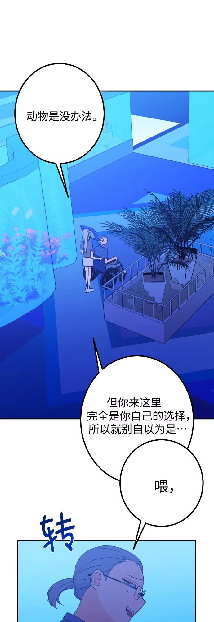 《深渊之手》[第19话] 入海（2） 第17页