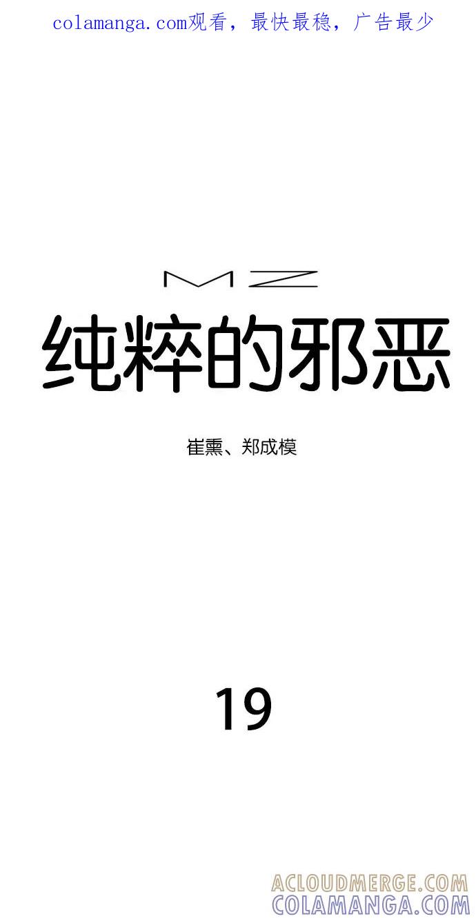 《纯粹的邪恶》第19话 第1页