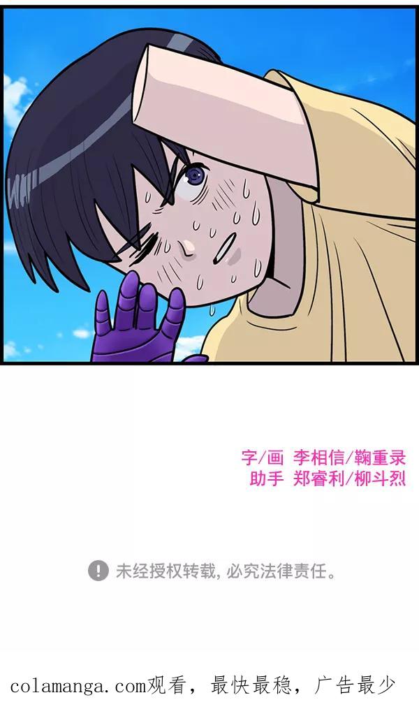 《羞羞大力神》第19话 第78页