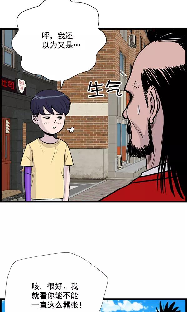 《羞羞大力神》第19话 第48页