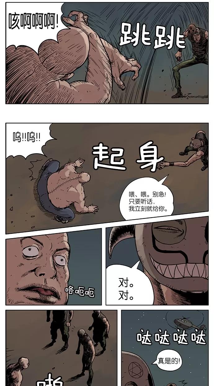 《纯粹的邪恶》第19话 第8页