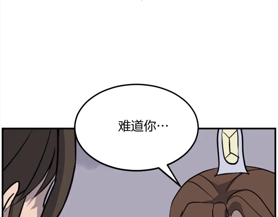 《重生不死尊》第198话 告知真相 第54页