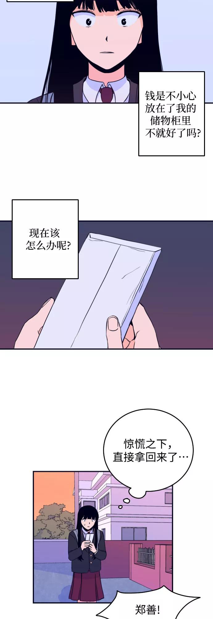 《深渊之手》[第2话] 信封 第2页