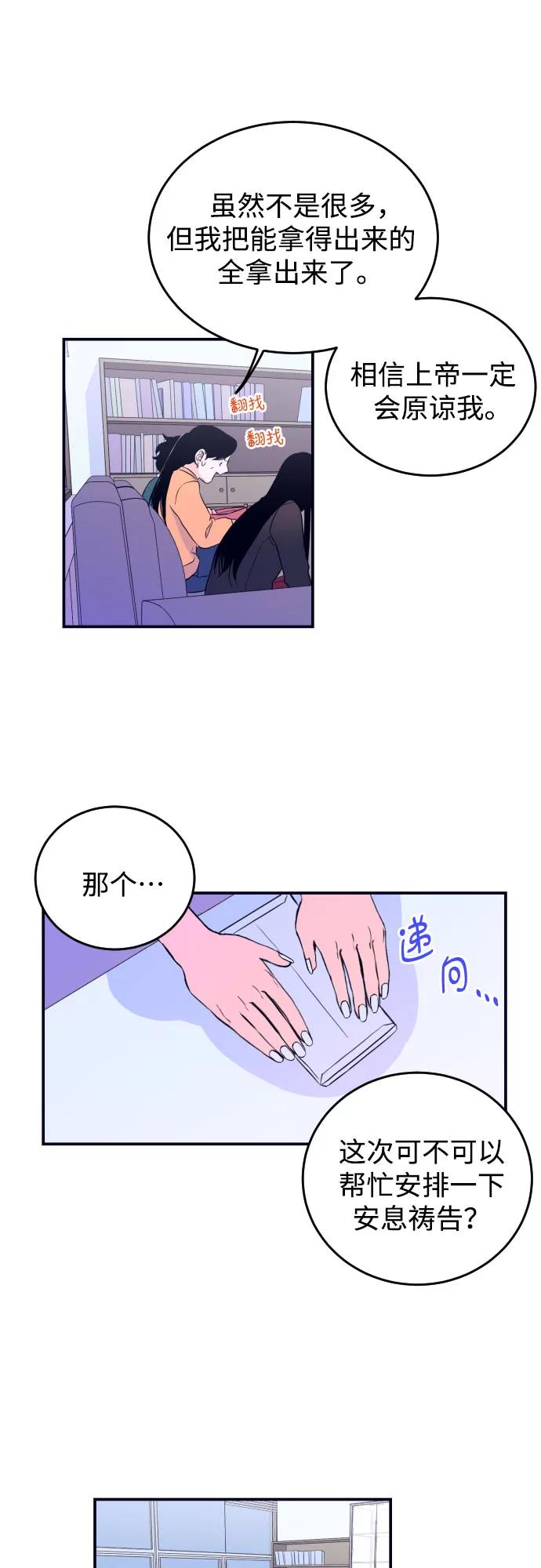 《深渊之手》[第2话] 信封 第12页