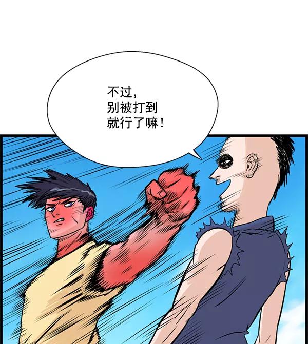 《羞羞大力神》第20话 第57页