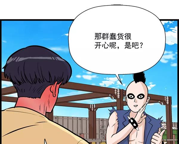 《羞羞大力神》第20话 第47页
