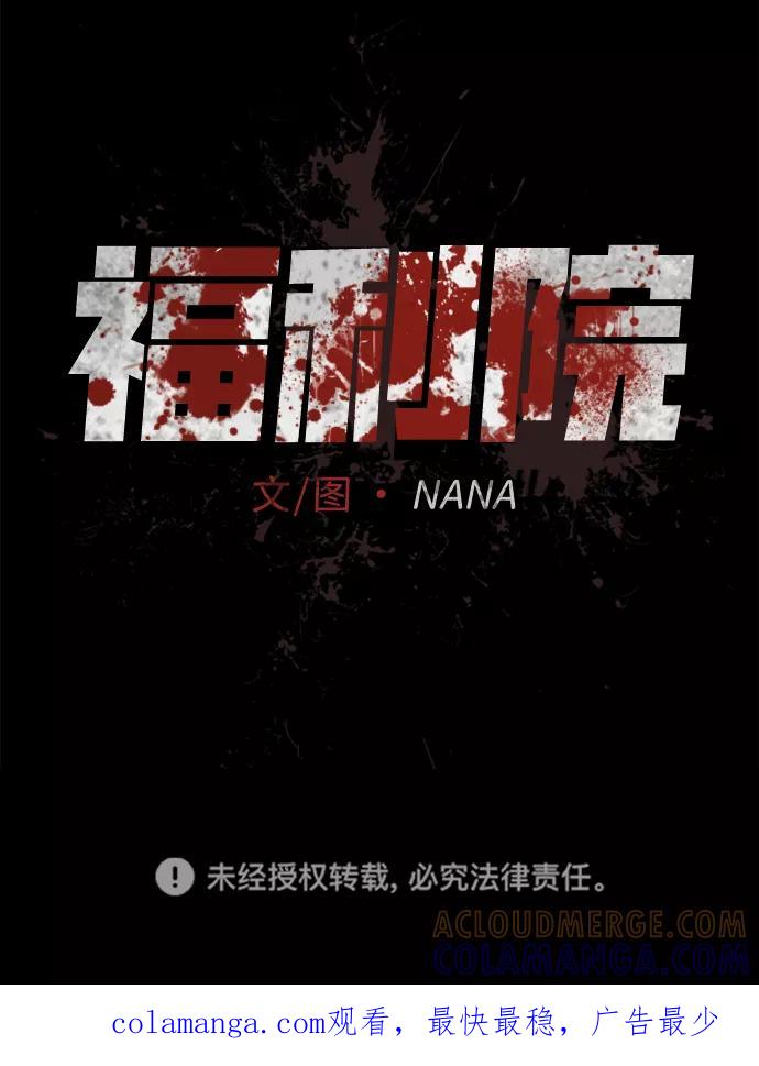 《福利院》第20话 第88页