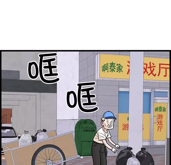 《羞羞大力神》第20话 第29页