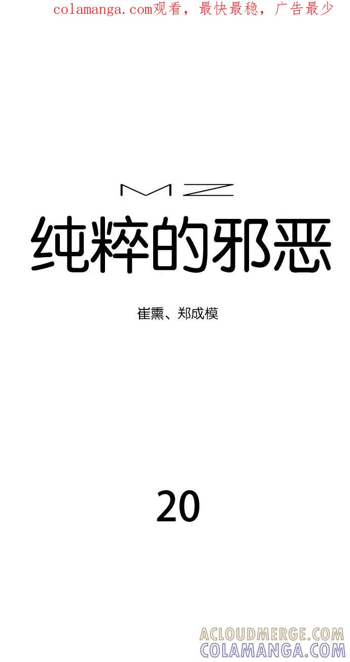 《纯粹的邪恶》第20话 第1页