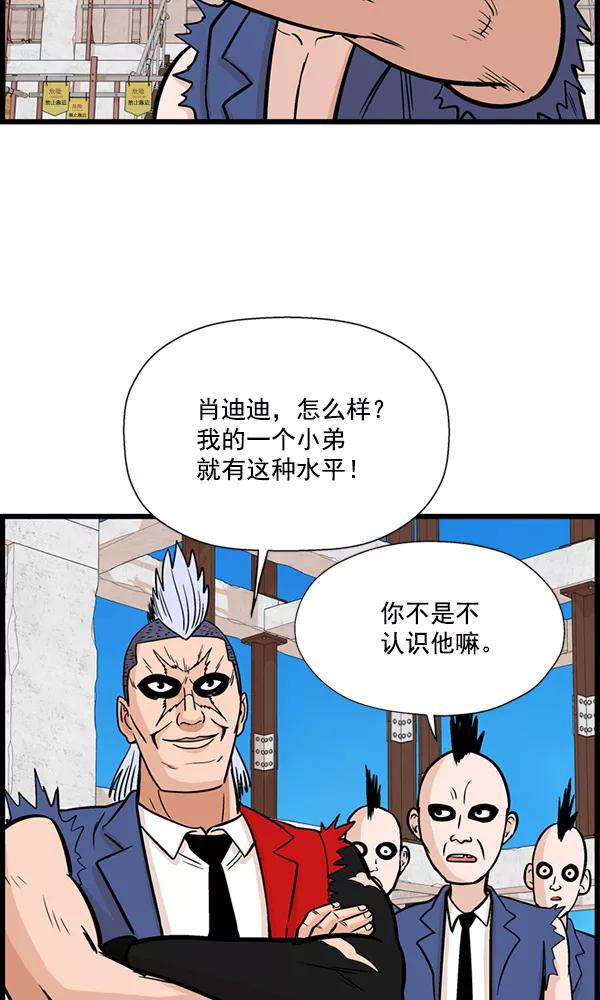 《羞羞大力神》第20话 第54页