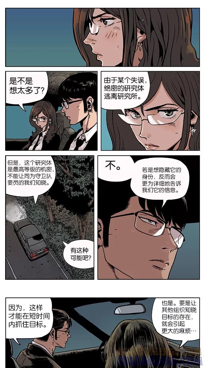《纯粹的邪恶》第20话 第2页