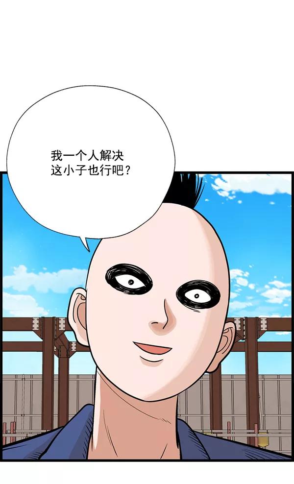 《羞羞大力神》第20话 第45页