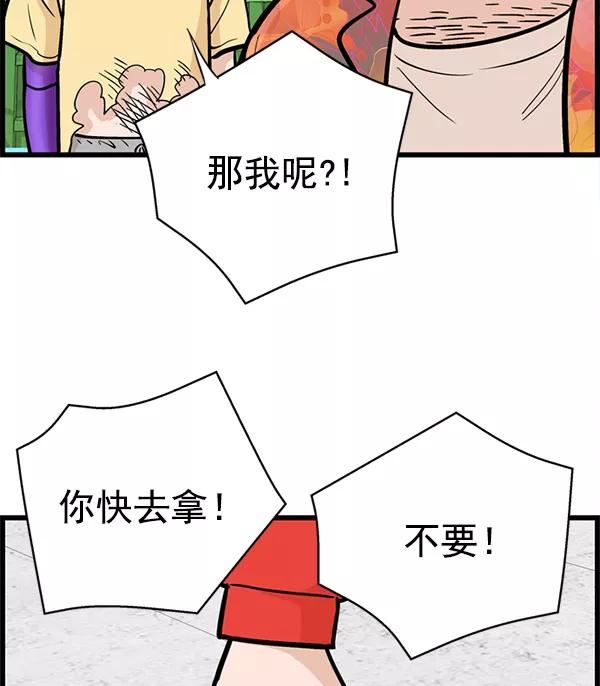 《羞羞大力神》第21话 第69页