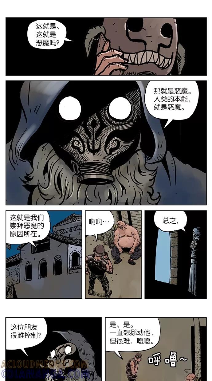 《纯粹的邪恶》第21话 第13页