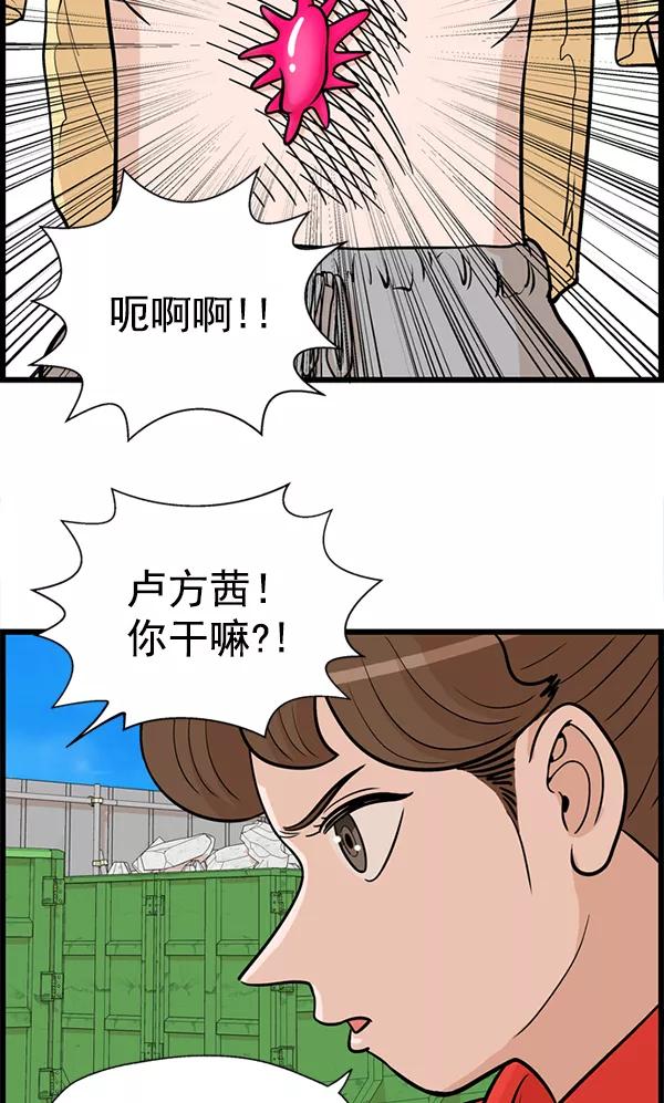 《羞羞大力神》第21话 第72页