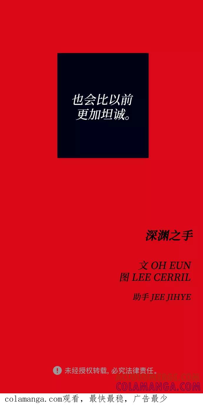 《深渊之手》[第21话] 入海（4） 第55页