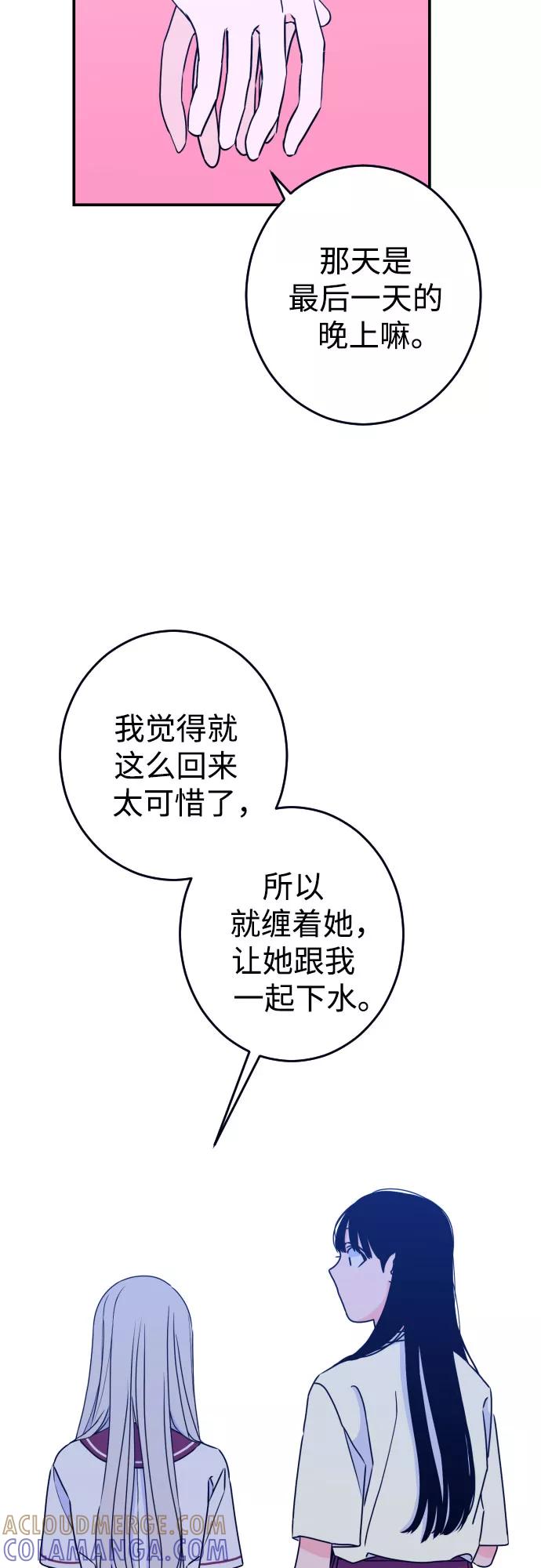 《深渊之手》[第21话] 入海（4） 第43页