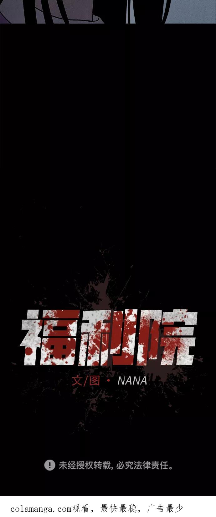 《福利院》第21话 第59页