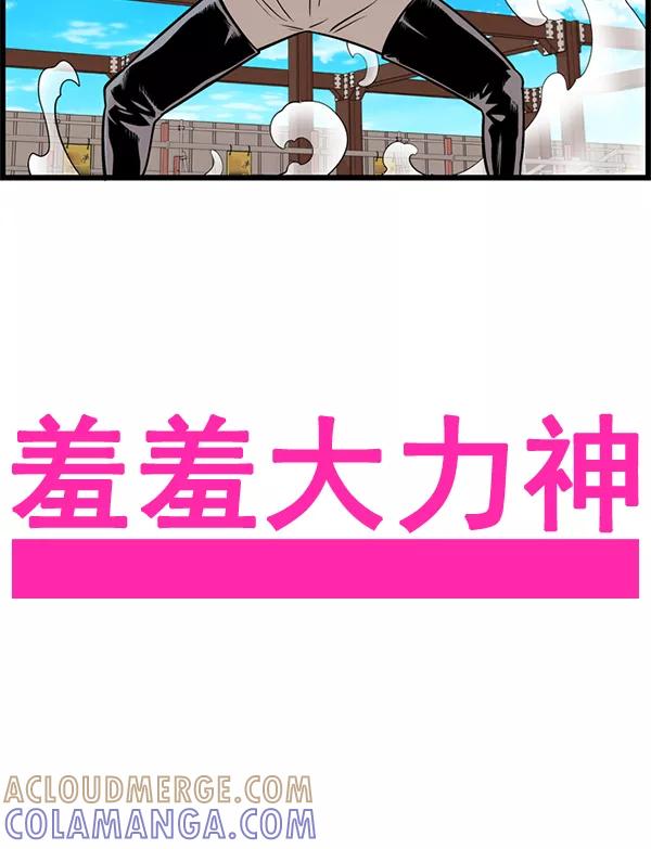 《羞羞大力神》第21话 第4页