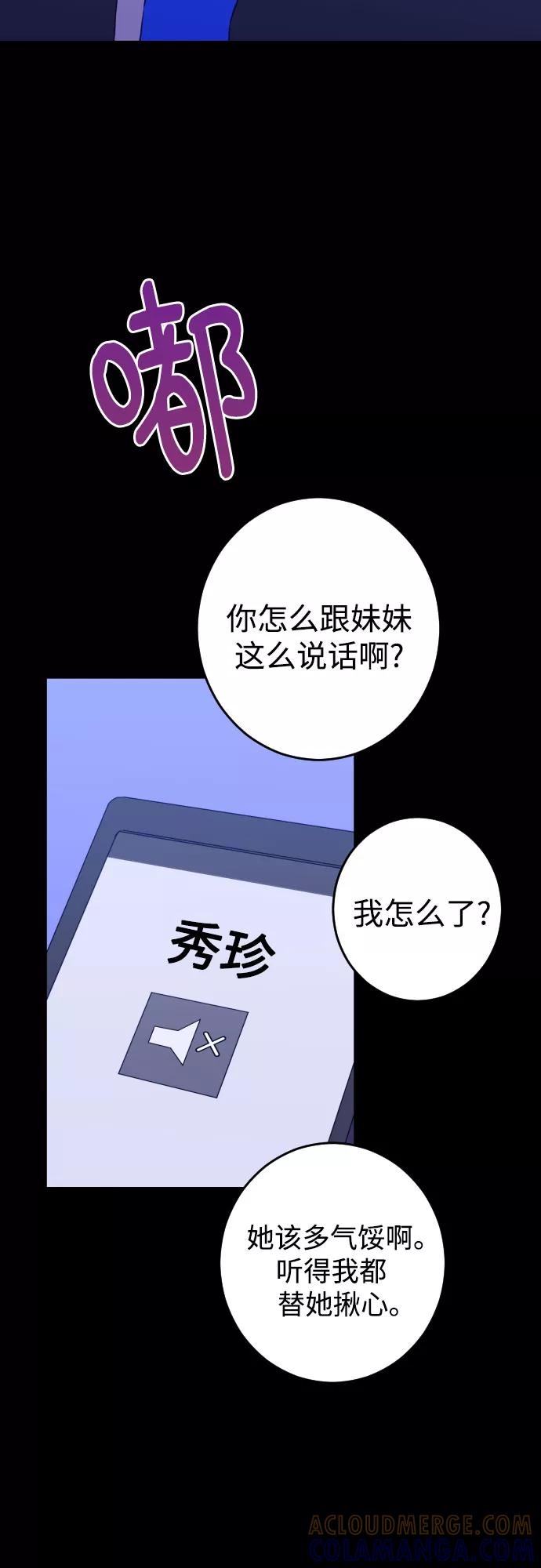 《深渊之手》[第21话] 入海（4） 第13页