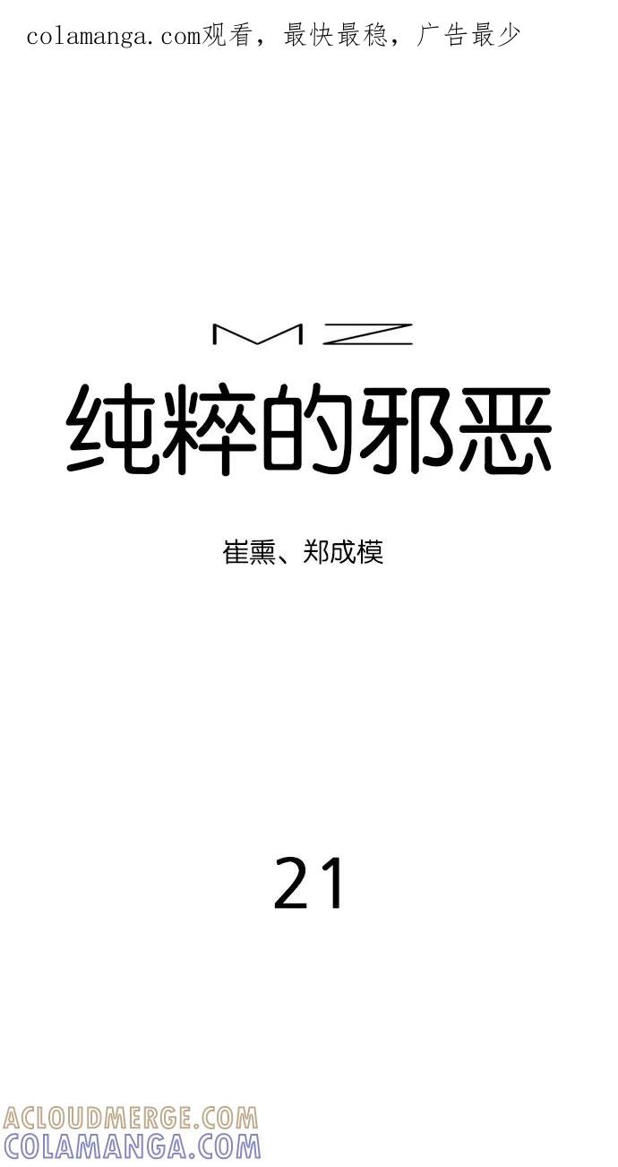 《纯粹的邪恶》第21话 第1页