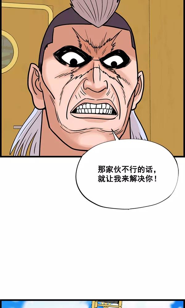 《羞羞大力神》第21话 第48页