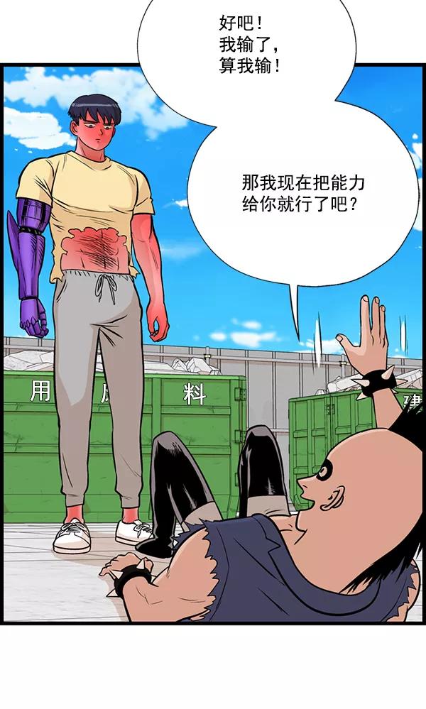 《羞羞大力神》第21话 第41页