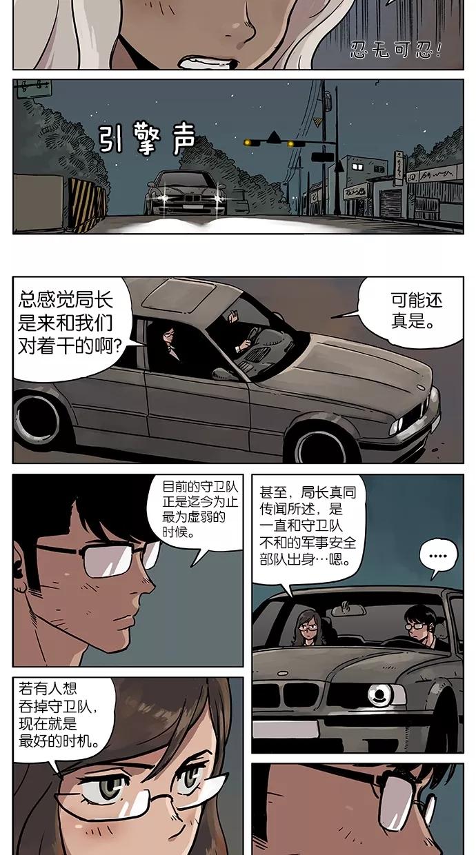 《纯粹的邪恶》第21话 第8页