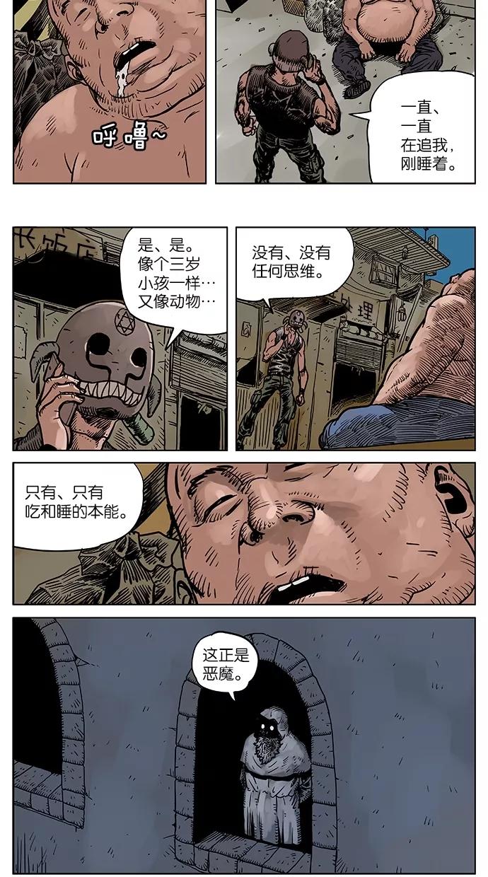 《纯粹的邪恶》第21话 第12页