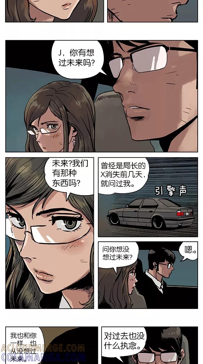 《纯粹的邪恶》第21话 第9页