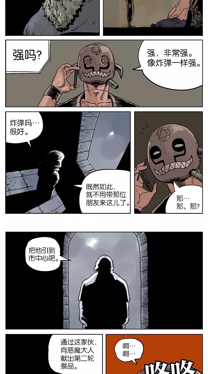 《纯粹的邪恶》第21话 第14页