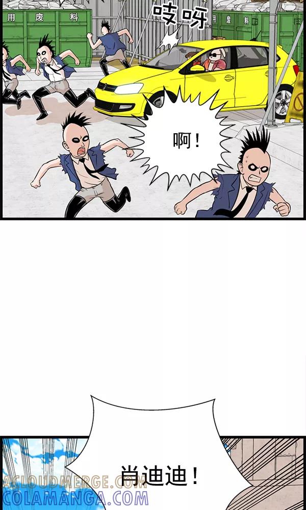 《羞羞大力神》第21话 第55页