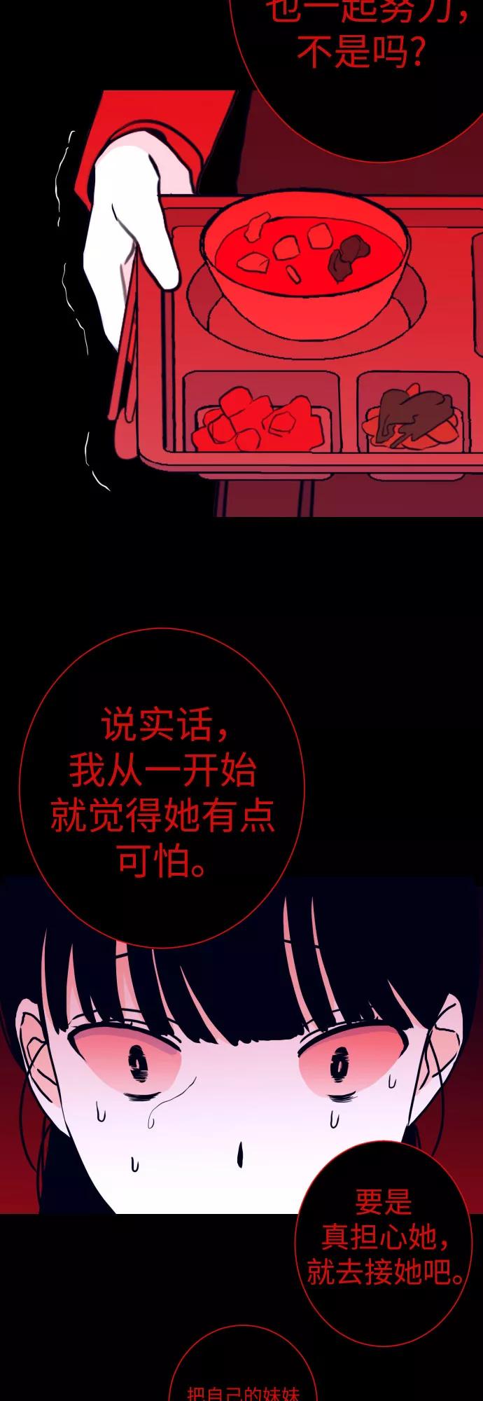 《深渊之手》[第21话] 入海（4） 第27页