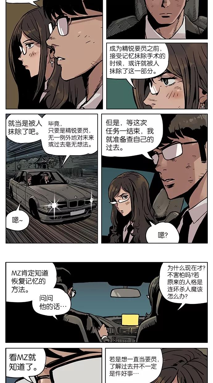 《纯粹的邪恶》第21话 第10页