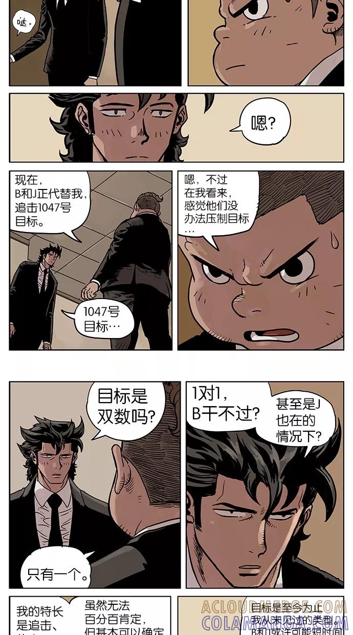 《纯粹的邪恶》第21话 第3页