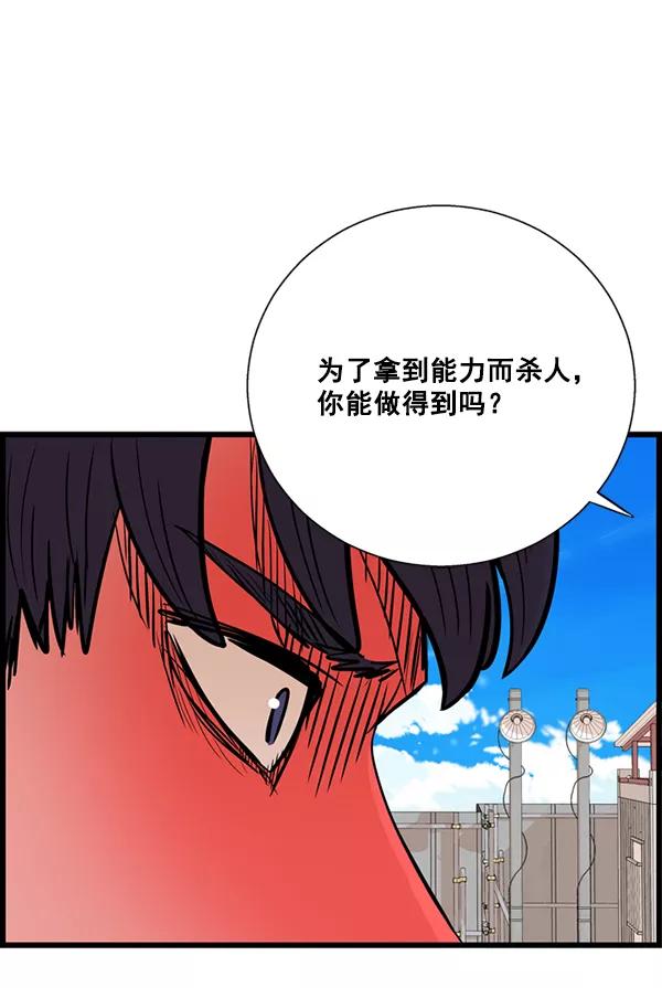 《羞羞大力神》第21话 第44页