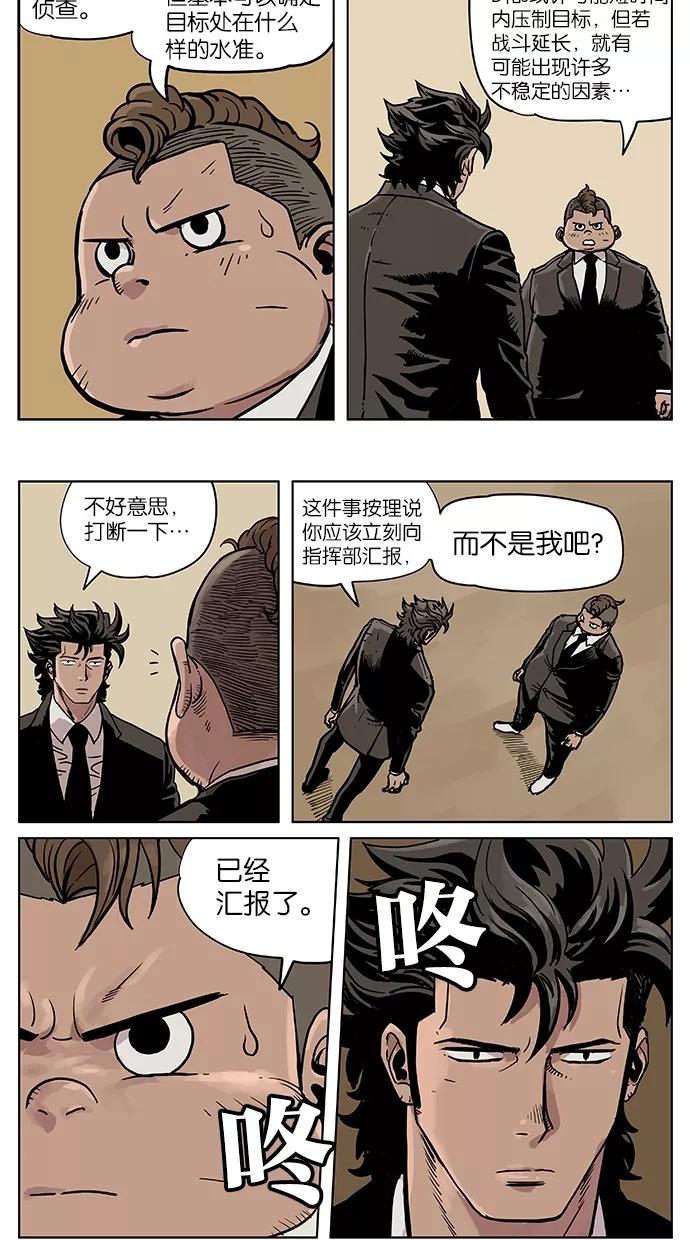 《纯粹的邪恶》第21话 第4页