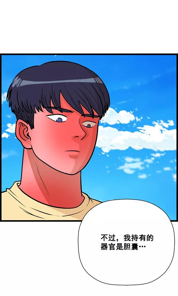 《羞羞大力神》第21话 第42页