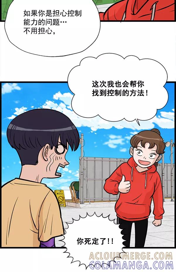 《羞羞大力神》第21话 第73页