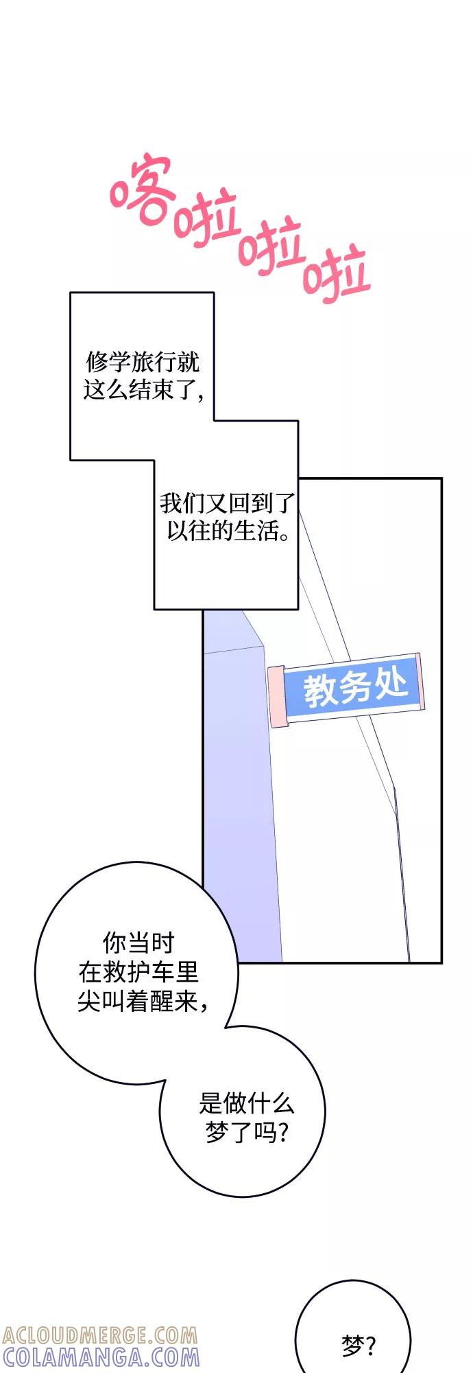 《深渊之手》[第21话] 入海（4） 第46页