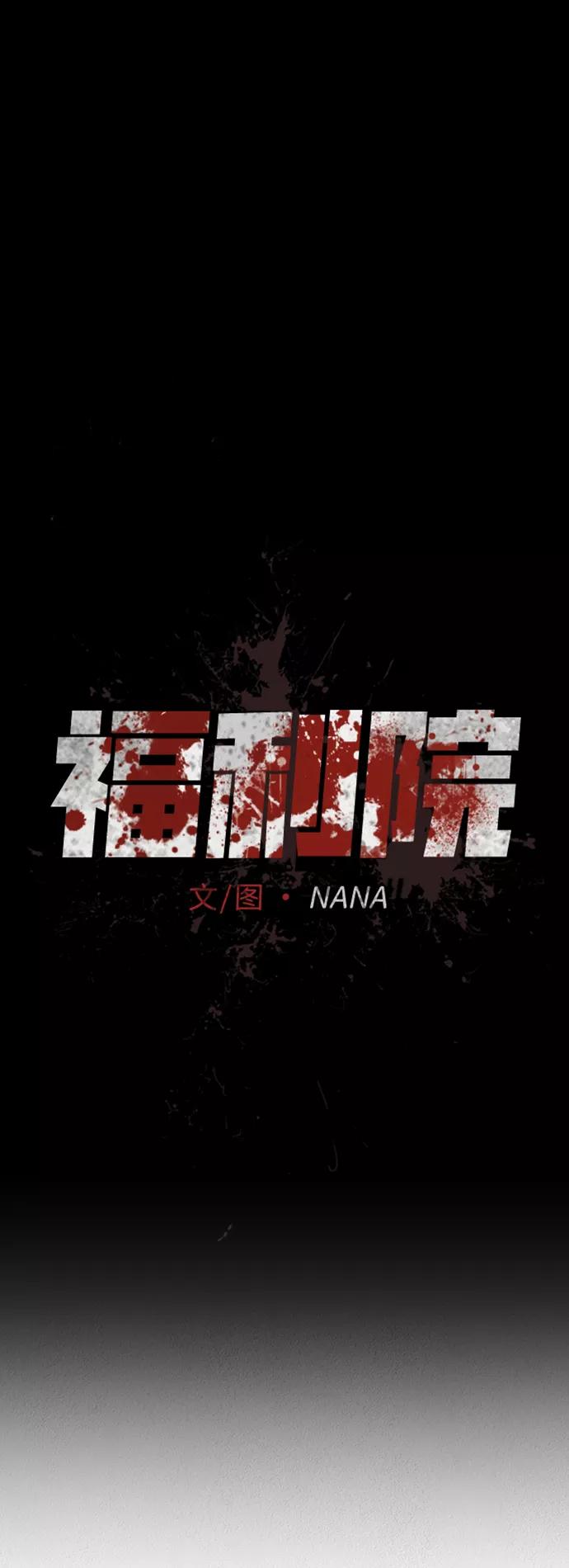 《福利院》第21话 第5页