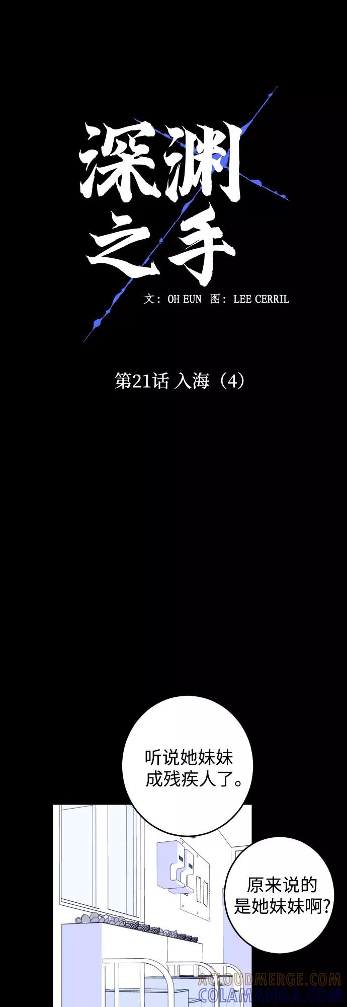 《深渊之手》[第21话] 入海（4） 第19页