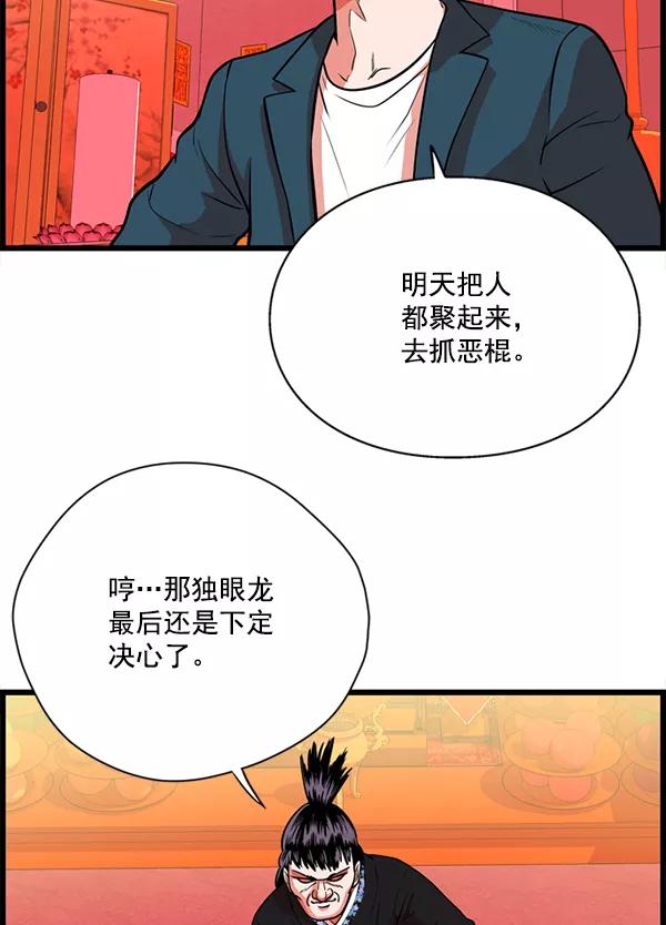 《羞羞大力神》第22话 第62页
