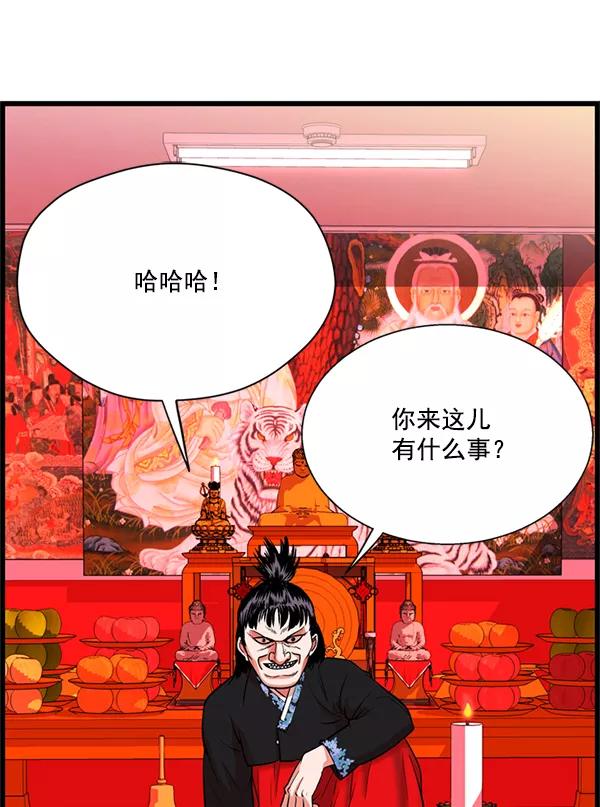 《羞羞大力神》第22话 第51页