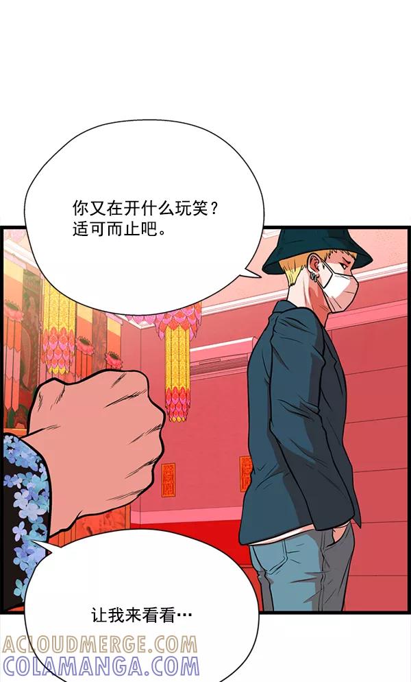 《羞羞大力神》第22话 第73页