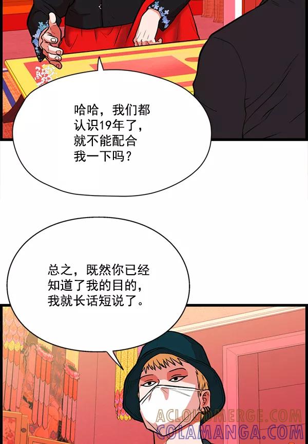 《羞羞大力神》第22话 第61页