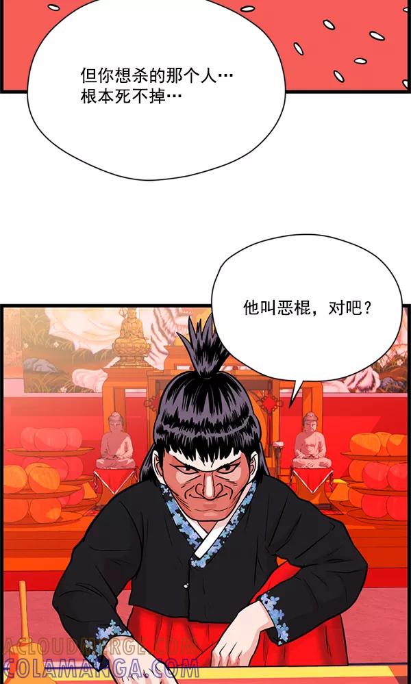 《羞羞大力神》第22话 第58页
