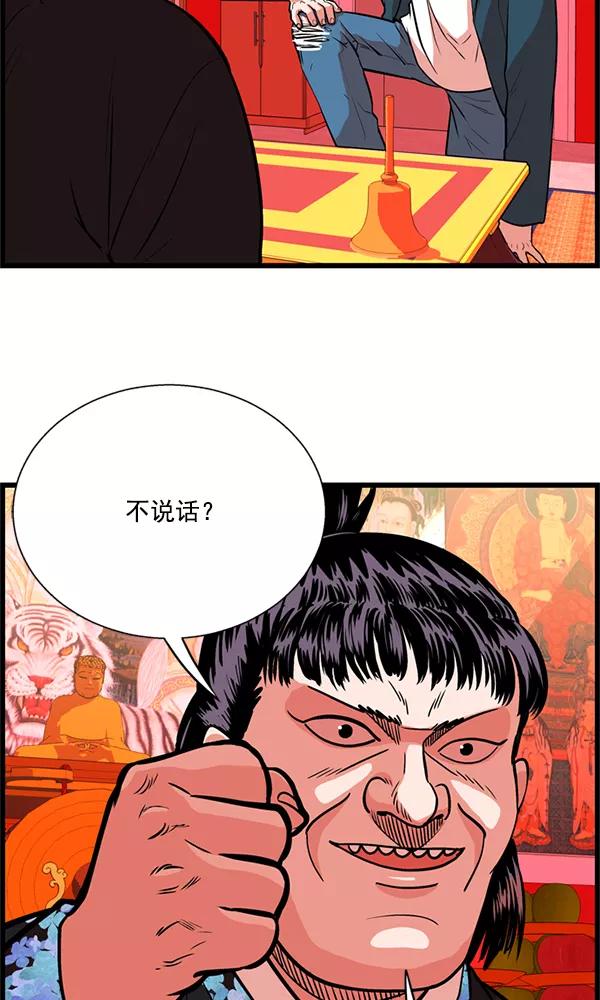 《羞羞大力神》第22话 第53页