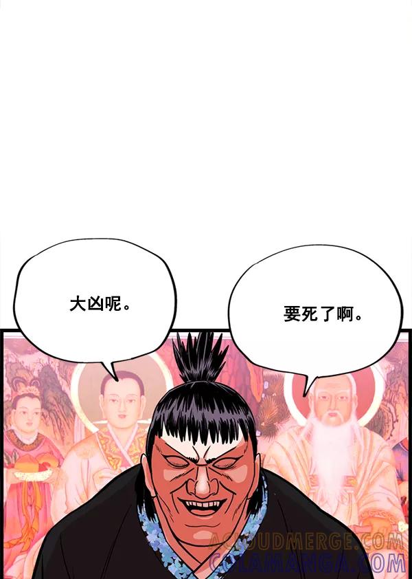 《羞羞大力神》第22话 第76页