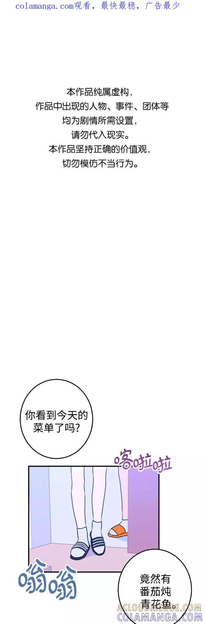 《深渊之手》[第22话] 关系（1） 第1页